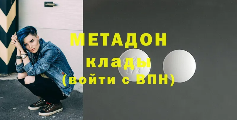 Метадон methadone  Бахчисарай 